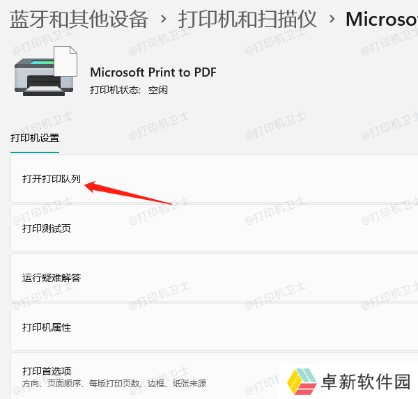 清理打印队列 清理打印队列