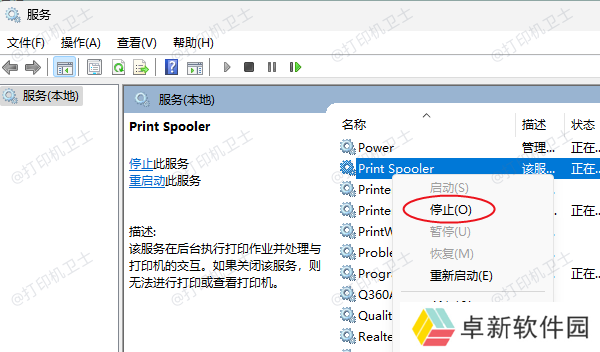 停止打印服务 停止打印服务