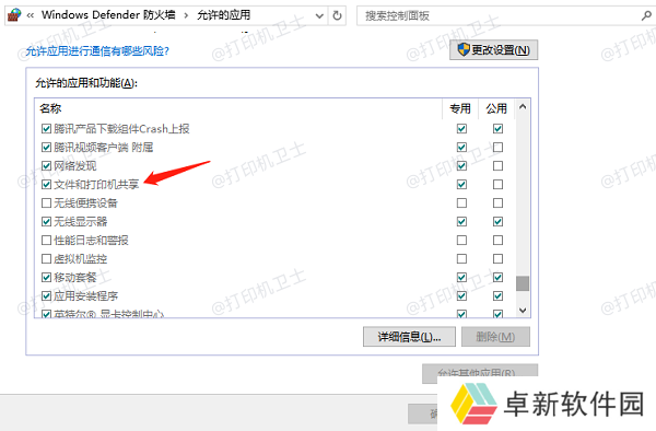 检查并修改防火墙设置 检查并修改防火墙设置
