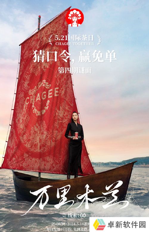 霸王茶姬2024年每日免单口令分享