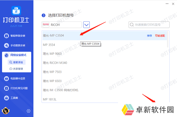 选择共享打印机型号 选择共享打印机型号