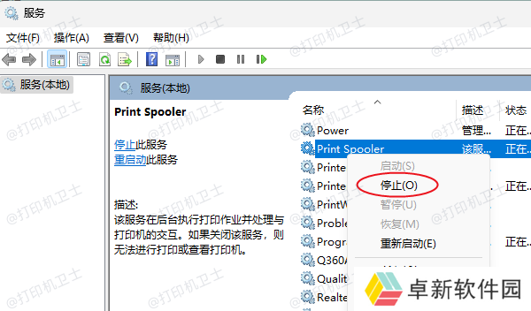 停止打印服务 停止打印服务