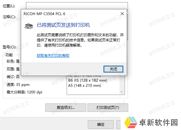打印测试页 打印测试页