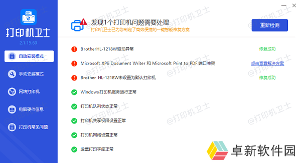 打印机驱动更新完成 打印机驱动更新完成