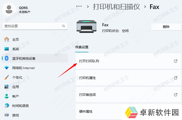 清理打印队列 清理打印队列