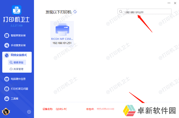 搜索添加共享打印机 搜索添加共享打印机