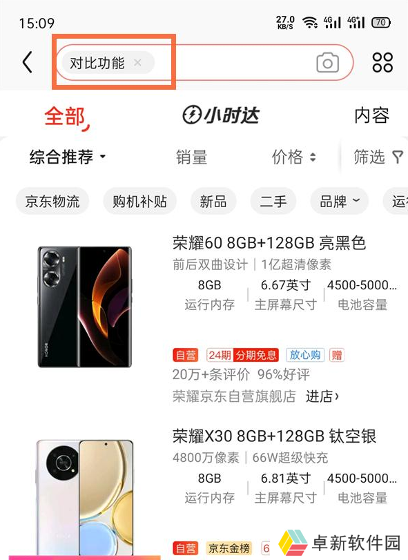 《京东》比价功能使用教程