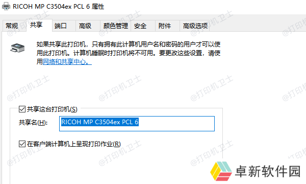 确认打印机共享已设置 确认打印机共享已设置