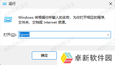 清理Spool文件夹 清理Spool文件夹