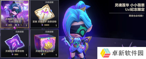 金铲铲之战薇恩小小英雄多少钱