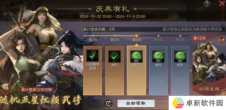 《率土之滨》九周年庆典有礼活动介绍