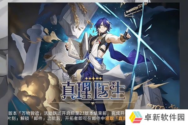 详细阅读:崩坏星穹铁道真理医生为什么没领到 崩坏星穹铁道真理医生为什么没领到