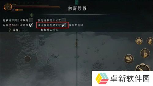 暖雪手游按键关联怎么设置
