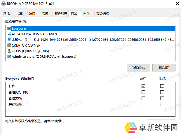 设置共享权限 设置共享权限