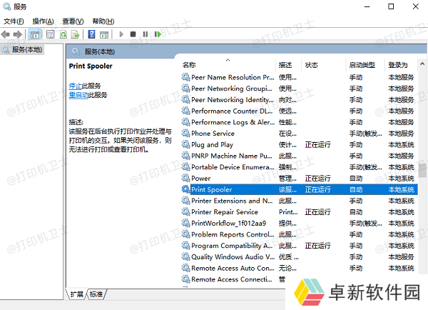 检查打印机服务状态 检查打印机服务状态