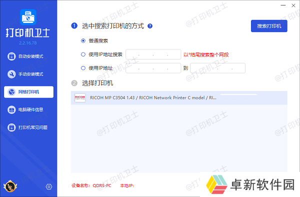搜索打印机 搜索打印机