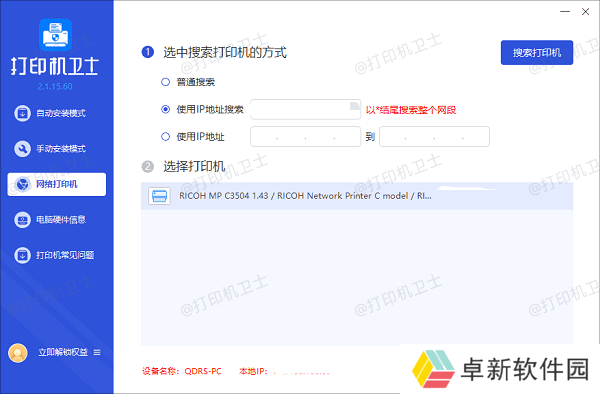 输入IP地址进行搜索 输入IP地址进行搜索