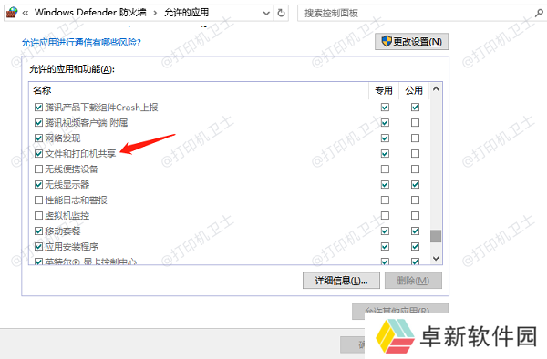 检查防火墙设置 检查防火墙设置