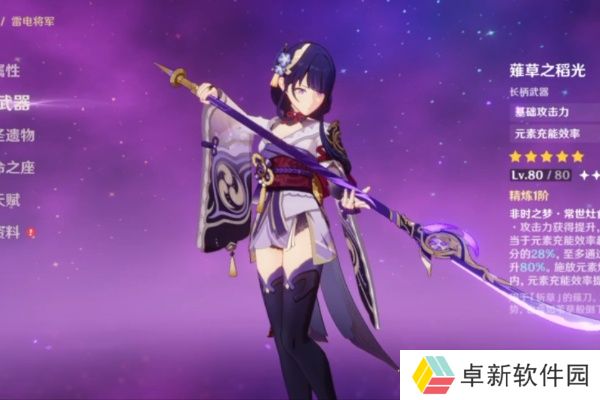 详细阅读:原神薙草之稻光适合谁 原神薙草之稻光适合谁
