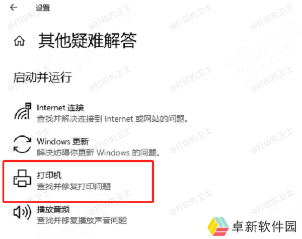使用Windows自带的故障排除工具 使用Windows自带的故障排除工具