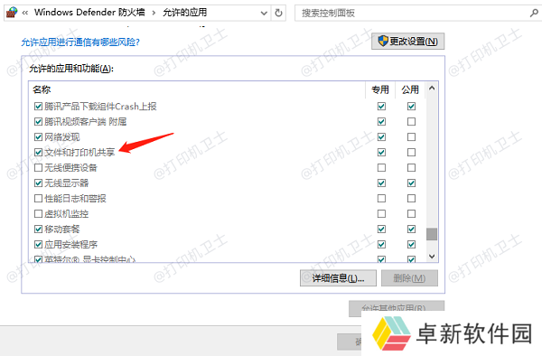 检查防火墙设置 检查防火墙设置