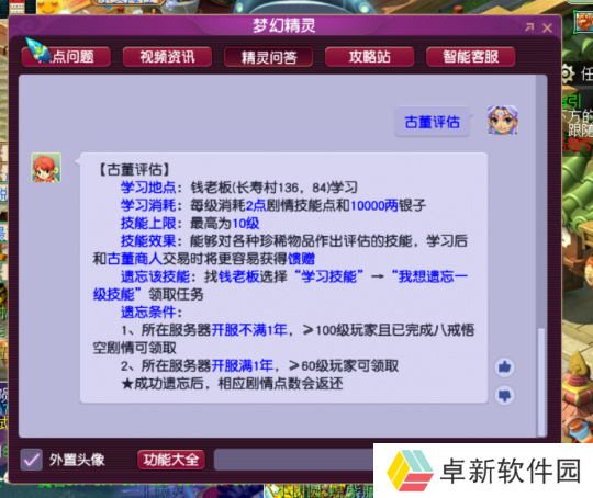 梦幻西游玩家独辟蹊径，古董评估技能解锁双倍装备收益