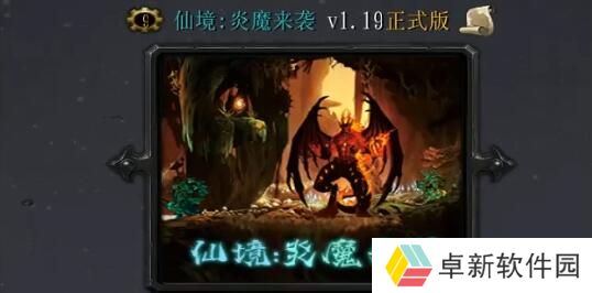 详细阅读:魔兽仙境炎魔来袭现在还有吗 魔兽仙境炎魔来袭现在还有吗