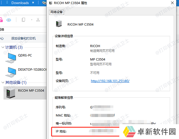 使用Windows内置的网络发现工具 使用Windows内置的网络发现工具