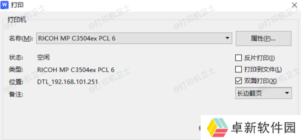 测试共享打印机 测试共享打印机