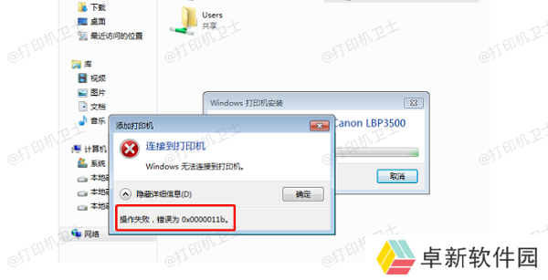 0x0000011b错误 0x0000011b错误