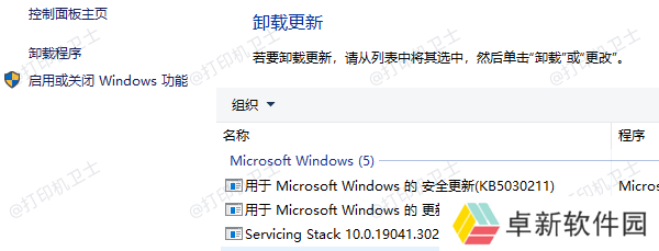 卸载特定更新 卸载特定更新