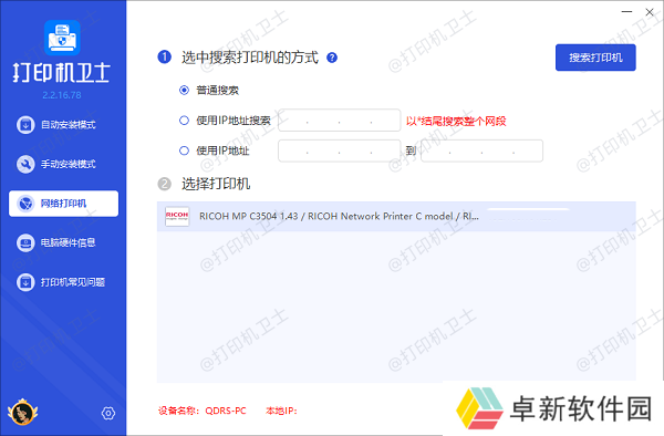 点击搜索打印机 点击搜索打印机