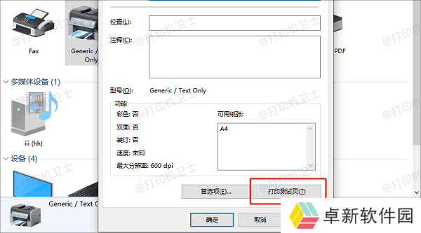 测试打印机 测试打印机