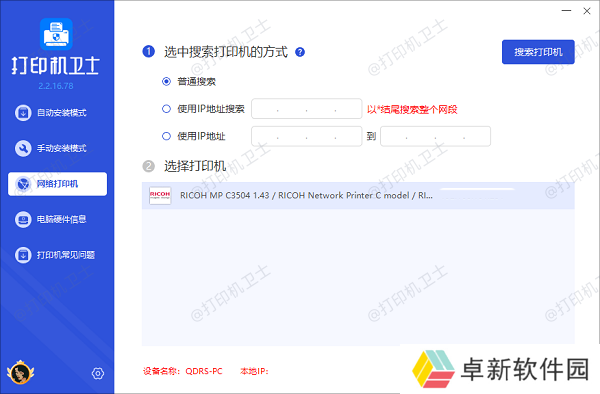 搜索共享打印机 搜索共享打印机