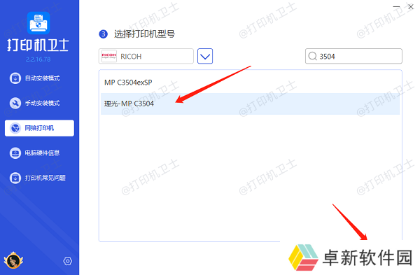 选择打印机型号 选择打印机型号