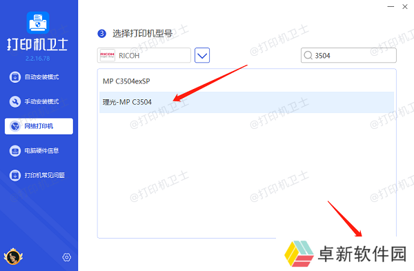 选择打印机型号 选择打印机型号