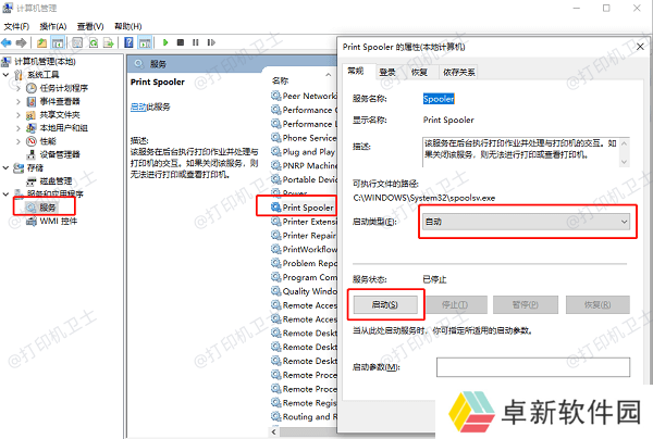 设置自动启动 设置自动启动