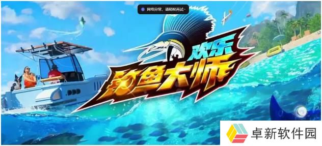 欢乐钓鱼大师攻略 新手入门到高级进阶攻略