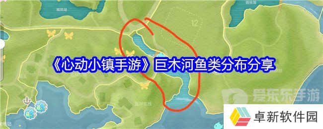 心动小镇手游巨木河鱼类在哪 巨木河鱼类位置介绍