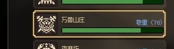 大侠立志传万兽山庄事件流程攻略 万兽山庄事件怎么完成_大侠立志传