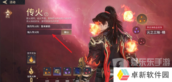 永劫无间传火怎么操作 传火玩法介绍