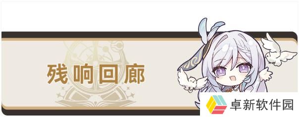 崩坏星穹铁道以太战线全宝箱收集攻略 以太战线所有宝箱位置一览_崩坏星穹铁道