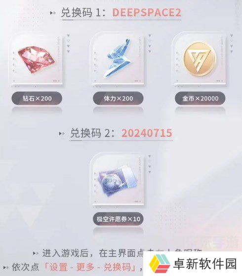恋与深空前瞻兑换码是什么 恋与深空2.0版本兑换码一览