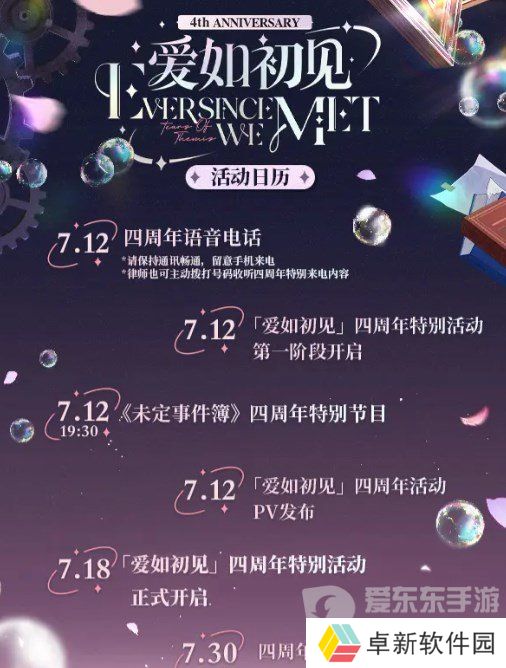 未定事件簿四周年活动有什么 未定事件簿四周年活动福利介绍