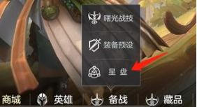 曙光英雄星盘攻略 星盘系统怎么玩_曙光英雄