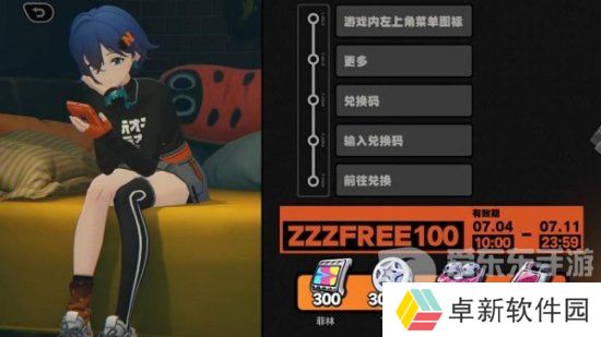 绝区零前瞻兑换码是什么 绝区零前瞻节目福利一览