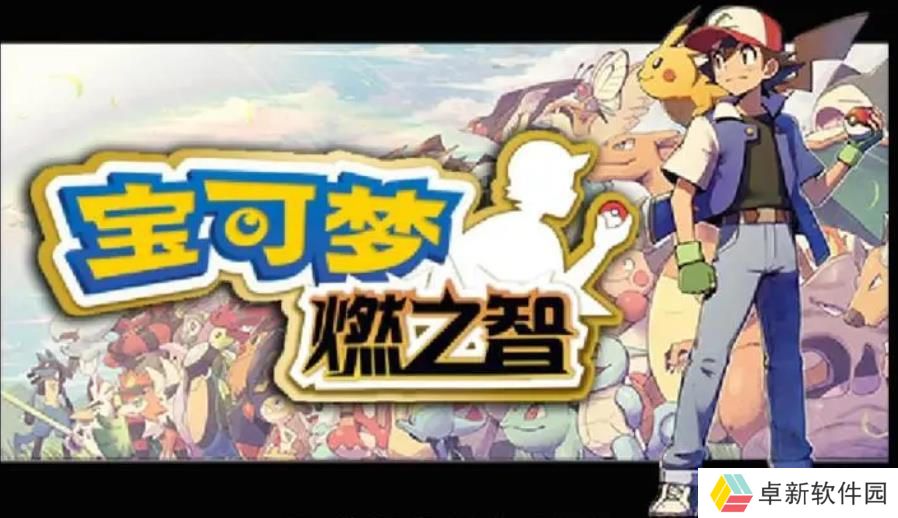 口袋妖怪燃之智阿尔宙斯石板怎么获得 阿尔宙斯创世神石板获取大全_口袋妖怪燃之智
