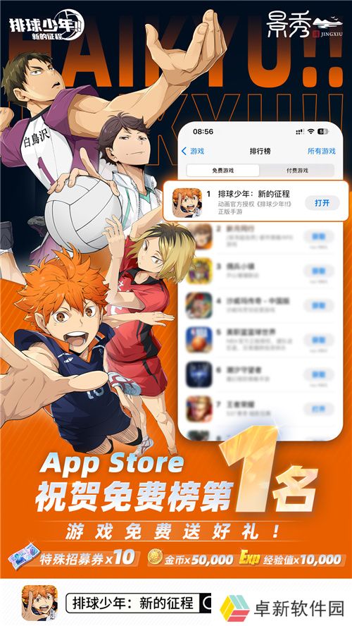 把*场对决做成新版本，和万达、苹果开启全国联动！排球少年手游更新玩得很大！