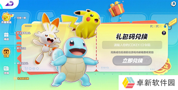 宝可梦大集结兑换码使用方法介绍