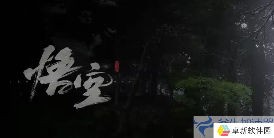 黑神话悟空解压慢/解压速度慢的解决步骤 – (黑神话悟空破解)
